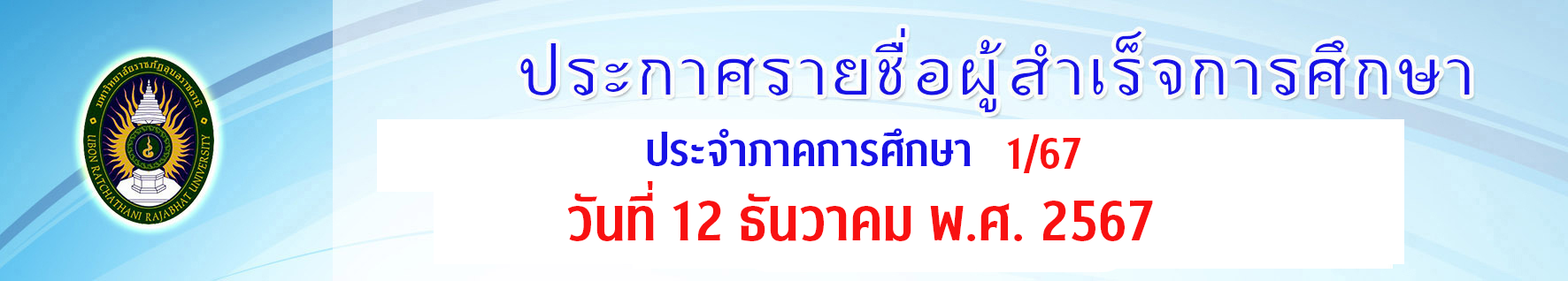 Banner ปก copy-12-12-67