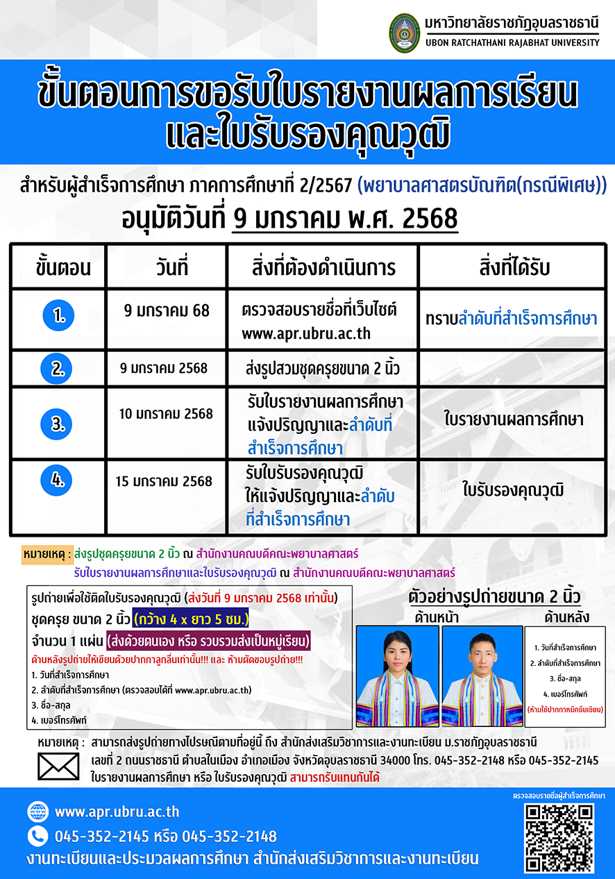 Banner รบใบรบรองคณวฒ-9 มกราคม 2567 copy