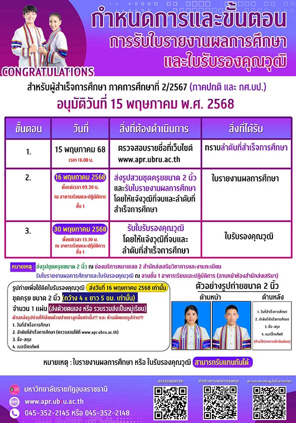Banner รบใบรบรองคณวฒ-15 พฤษภาคม 2568 copy