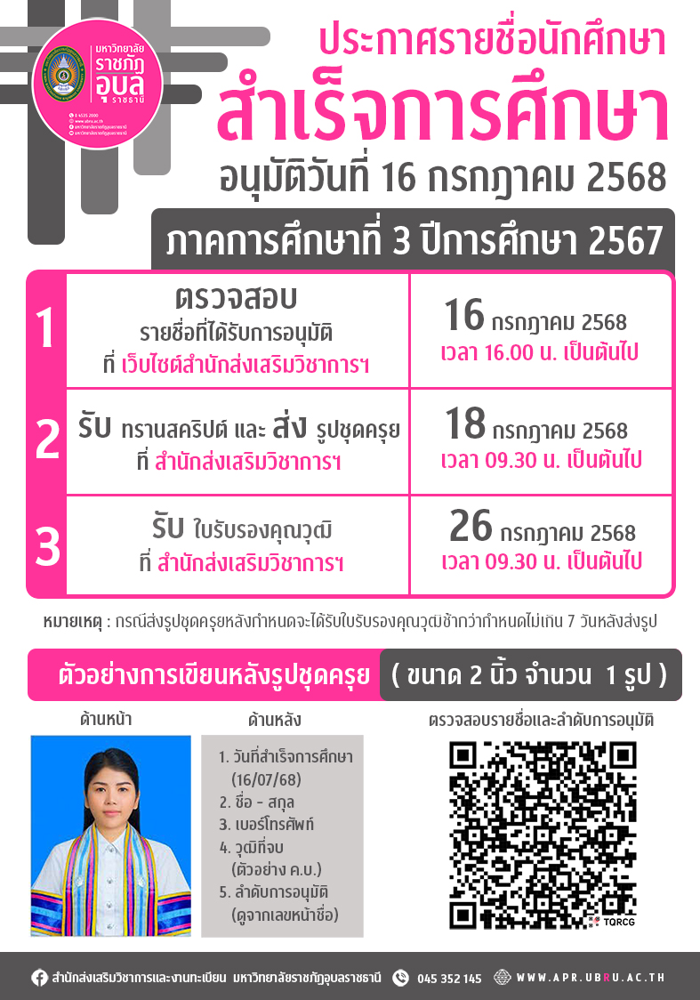 Banner อนมตสำเรจการศกษา 3-67-16-07-68