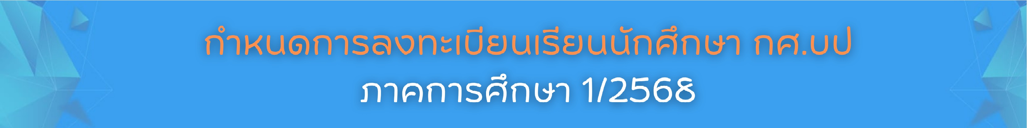 1.68กศ.บป.1