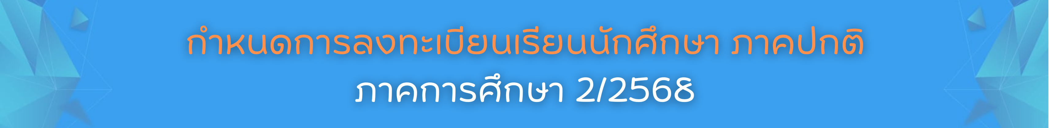 ปกต.2.68.png
