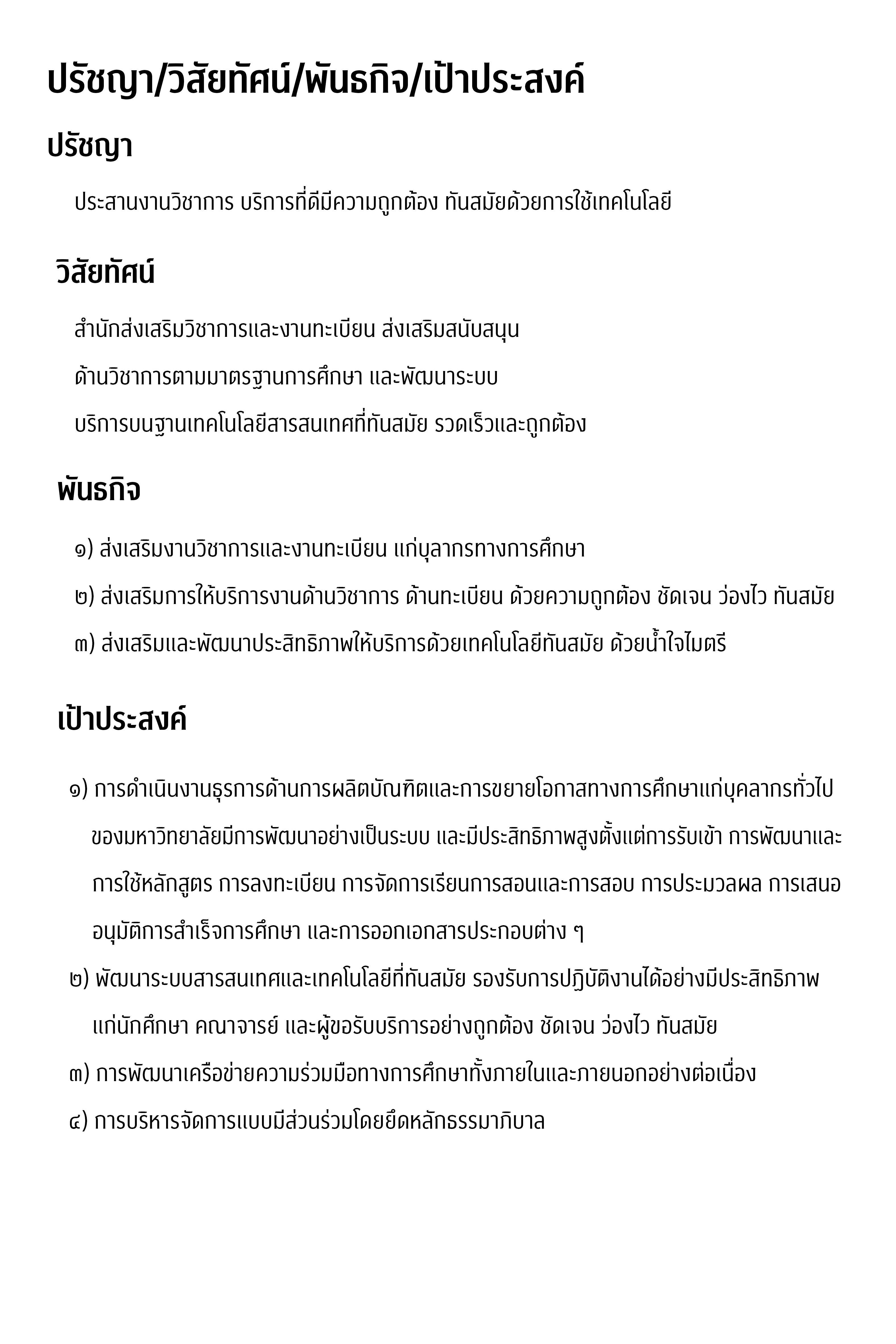 ปรชญา-วสยทศน-พนธกจ-เปาประสงค